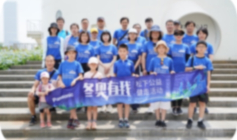 “冬奥有我”PISSH公益环保健走在行动！