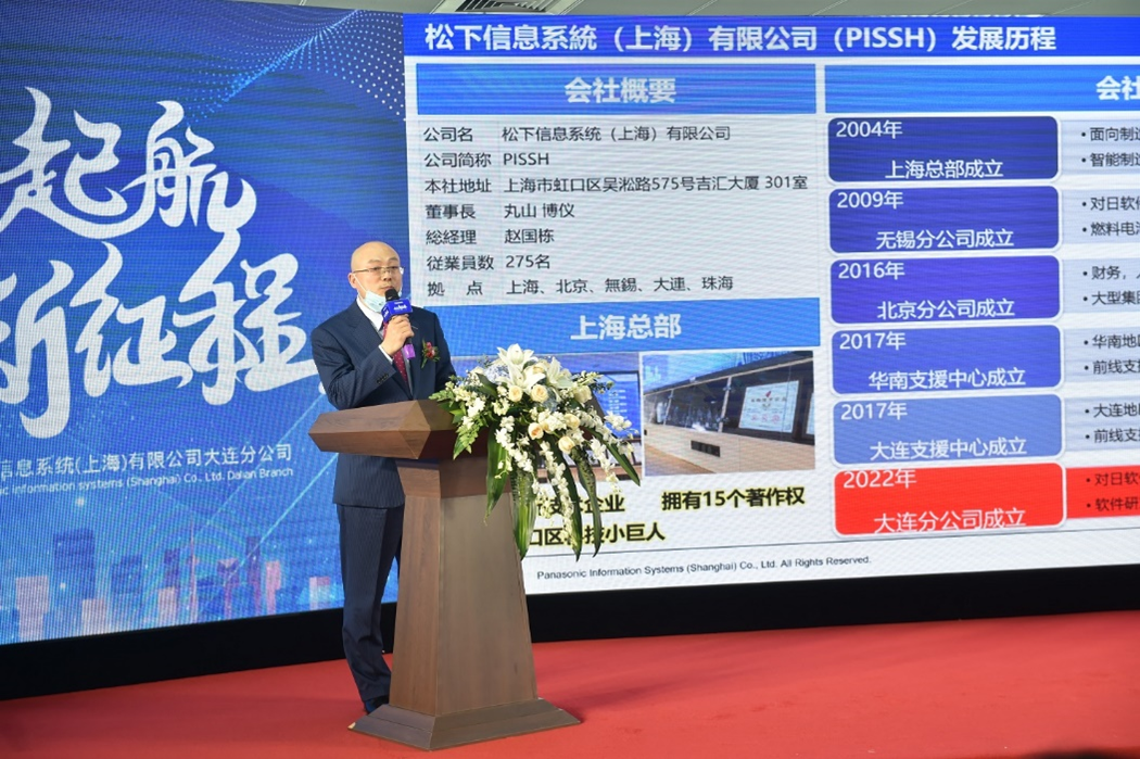 PISSH大连分公司举行“起航新征程”开业庆典