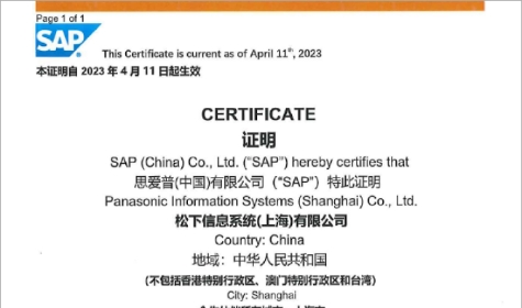 喜报，PISSH正式成为SAP银牌合作伙伴