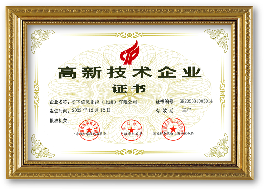 “高新技术企业”顺利通过复审