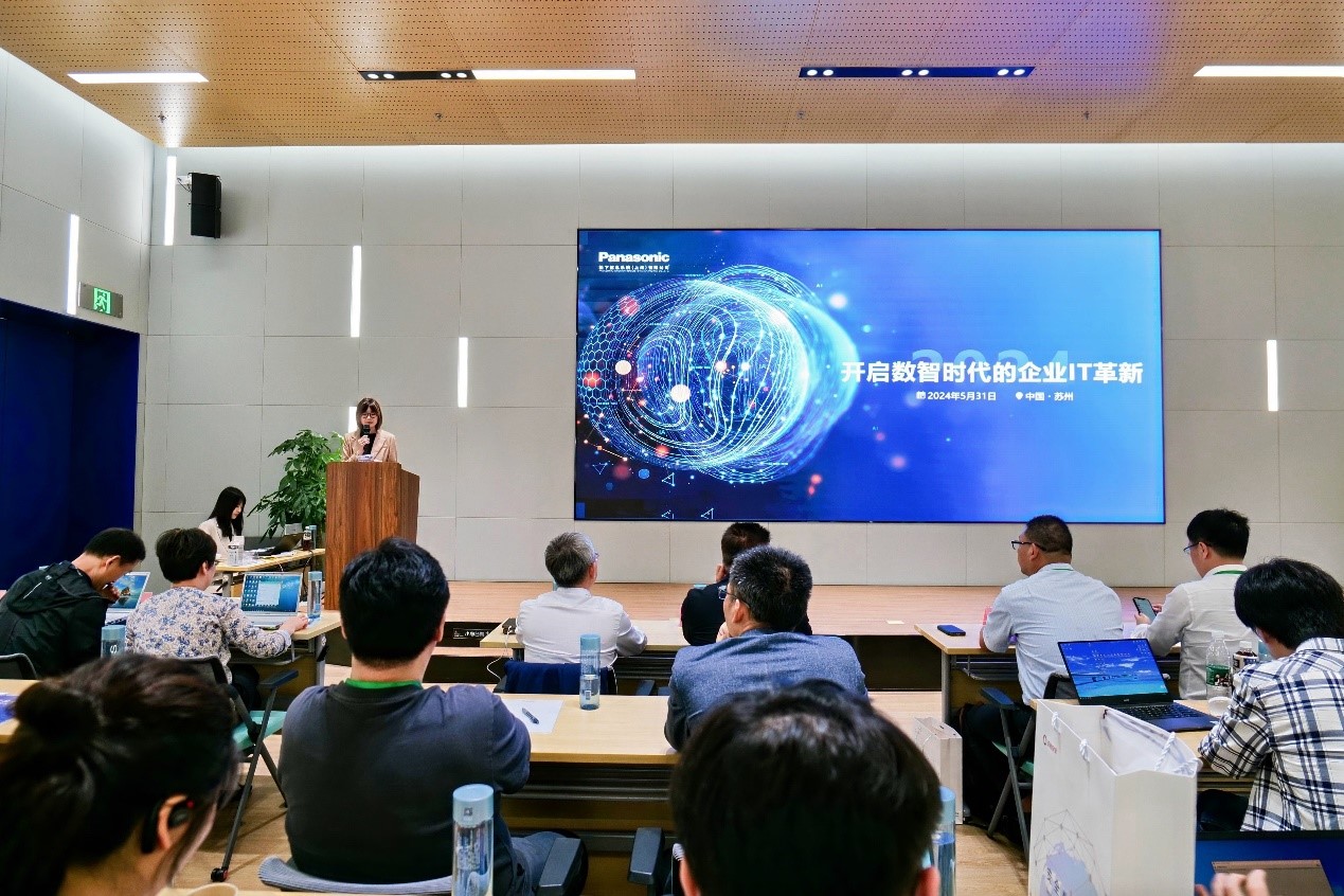 松下信息举办2024年度首期交流活动 开启数智时代的企业IT革新