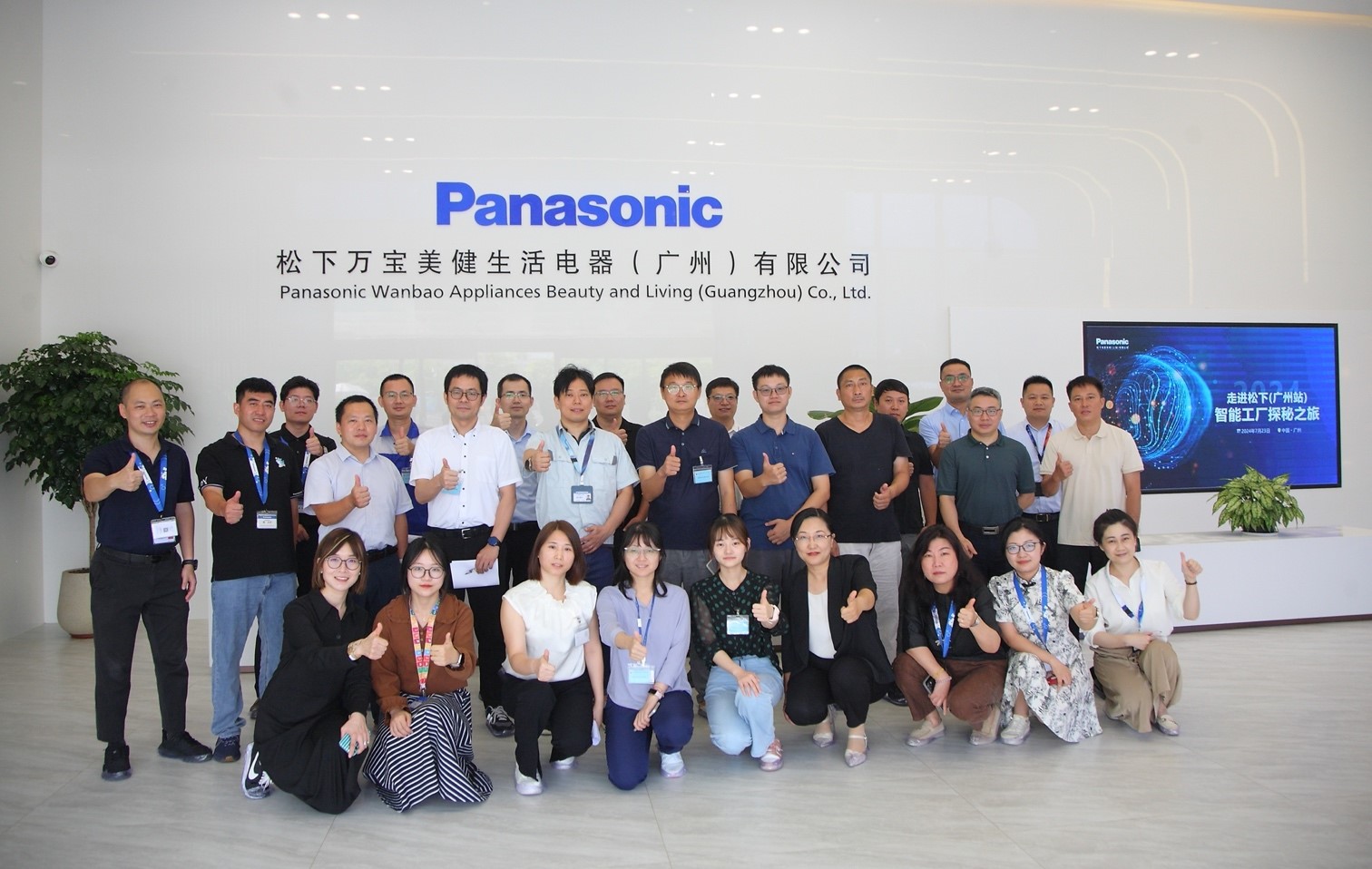 走进松下——智能工厂探秘之旅