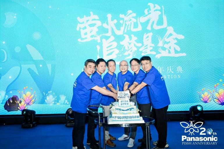 萤火流光，追梦星途 —— 松下信息系统公司二十载庆典圆满举办！