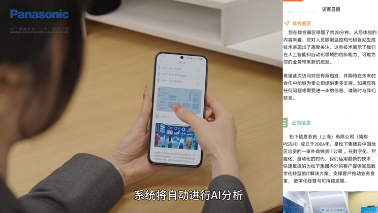 全感入境 | 松下信息沉浸式访客体验系统带来空间新体验