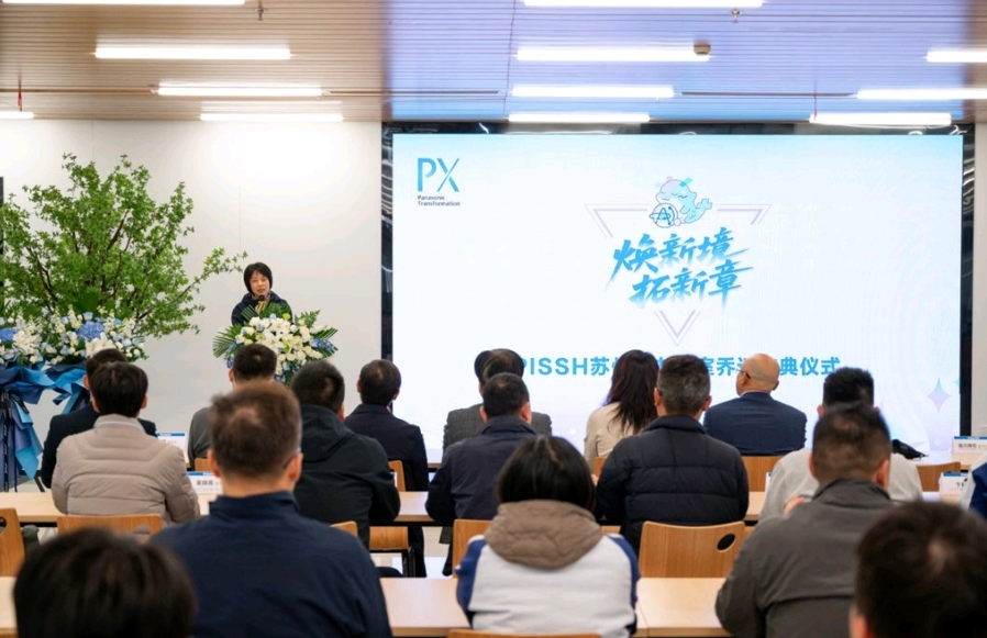 焕新境·拓新章 - 松下信息苏州乔迁新址启新程 携手伙伴共话AI未来