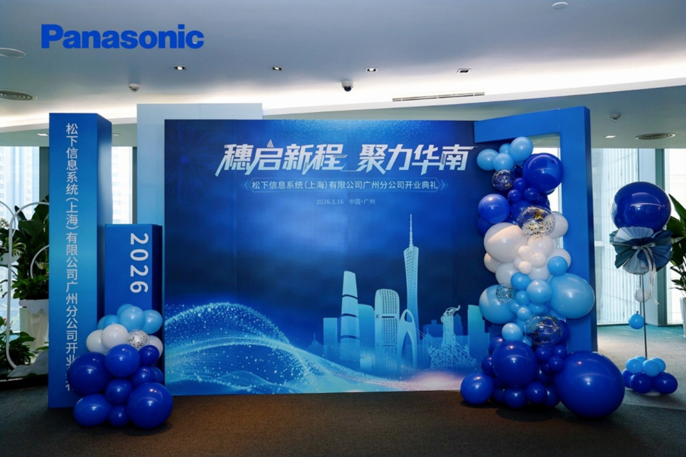 穗启新程，聚力华南 | 松下信息系统广州分公司开业典礼圆满举行