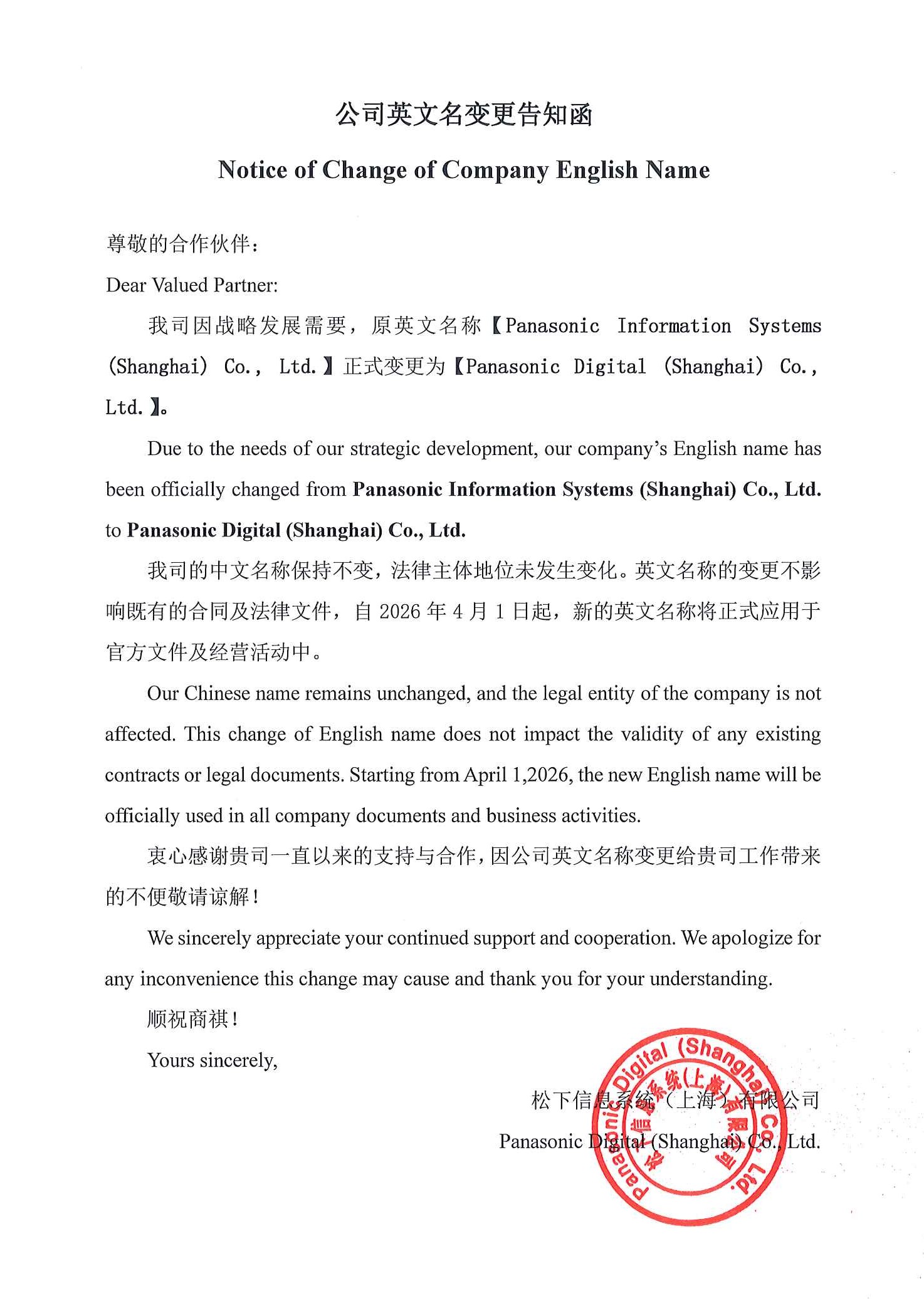 公司英文名变更告知函