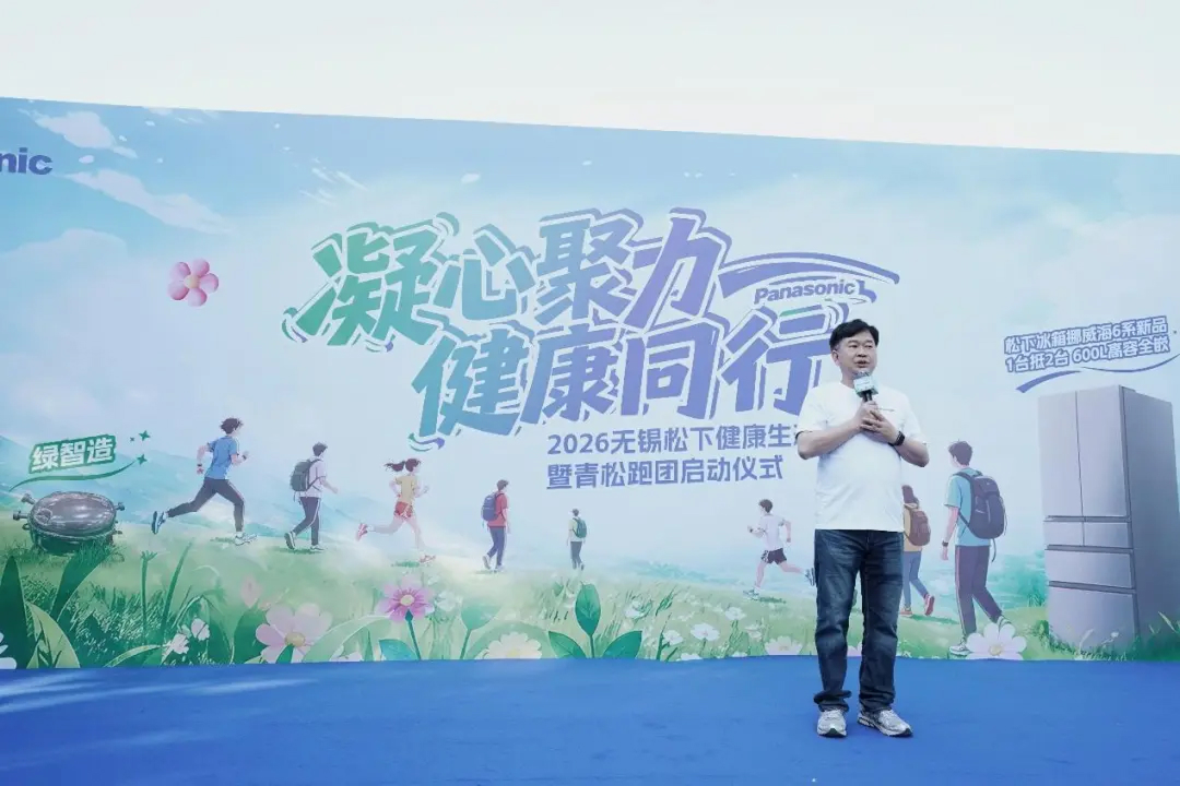2026 无锡松下三社健康生态徒步跑圆满落幕！