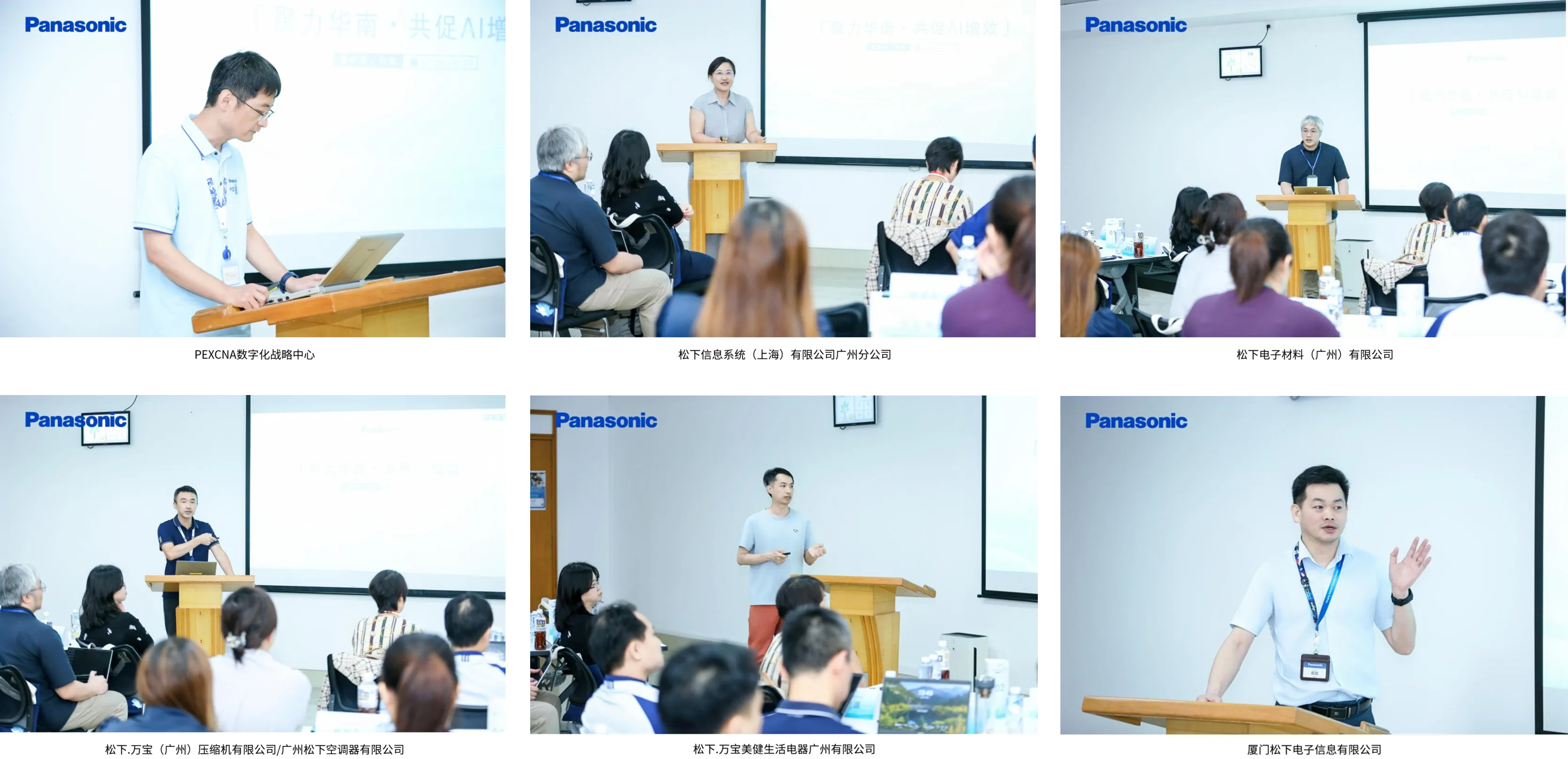 荟聚华南生态圈，松下 IT 伙伴共研协同发展新蓝图