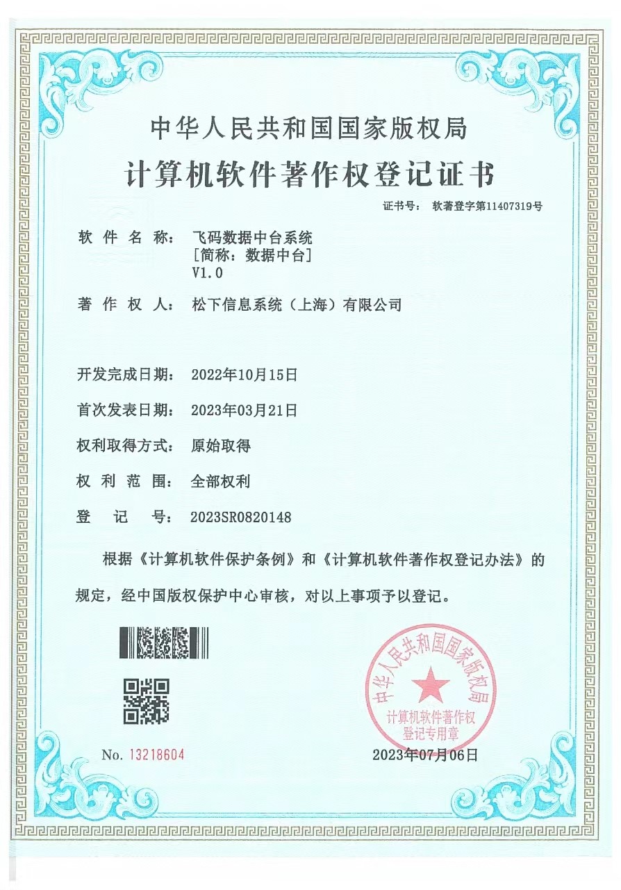 喜报！PISSH数据中台产品荣获软件著作权证书，助力企业开启数据驱动新时代！