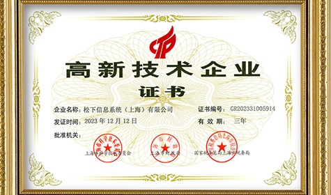 “高新技术企业”顺利通过复审