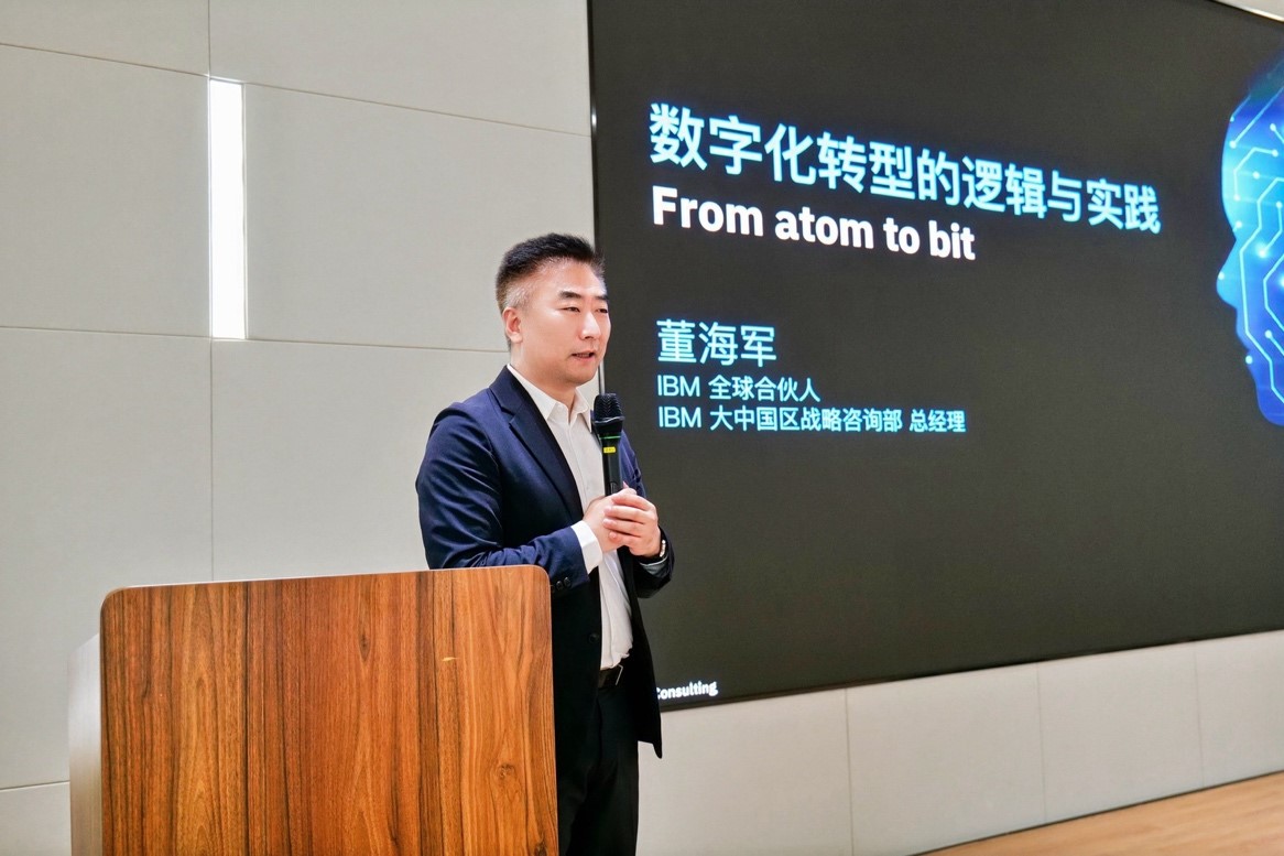 IBM咨询企业战略部总经理董海军