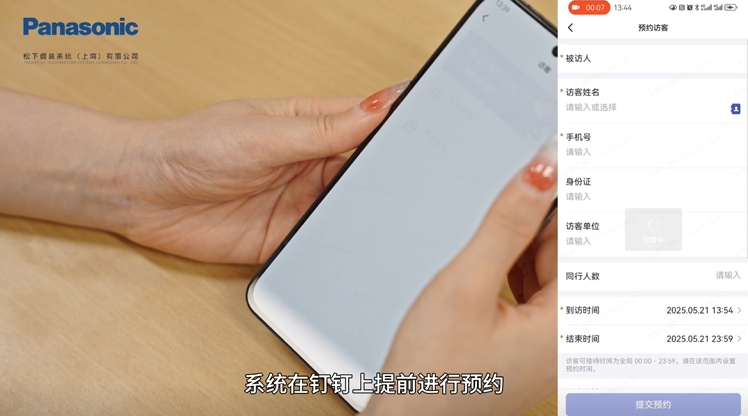 全感入境 | 松下信息沉浸式访客体验系统带来空间新体验