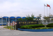 松下能源(上海)有限公司 松下能源(上海)有限公司