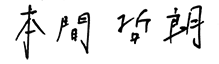 中国・东北亚公司 社长(董事长) 中国・东北亚公司 社长(董事长)
