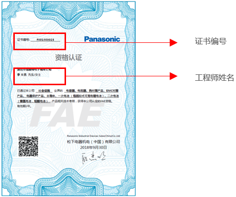 FAE工程师资质检索 FAE工程师资质检索