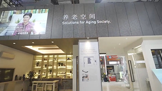 Panasonic@2019CIIE 养老空间