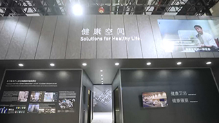 健康空间@2019CIIE