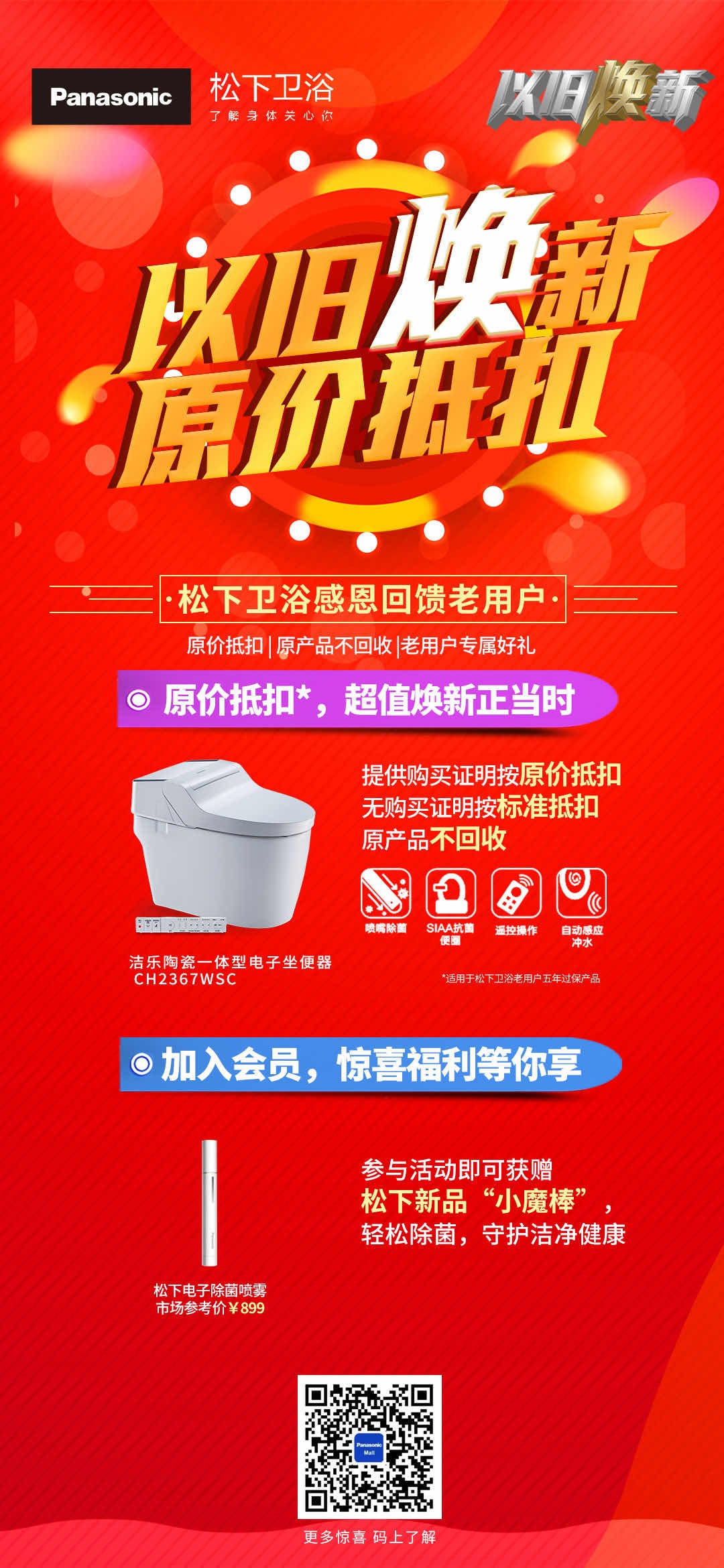 不忘“五年之约”,万博app官方卫浴售后服务再升级:用旧直接换新机 不忘“五年之约”,万博app官方卫浴售后服务再升级:用旧直接换新机