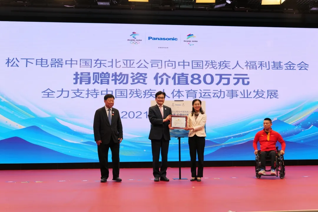 松下电器向中国残疾人福利基金会捐赠80万元物资 全力支持中国残疾人体育运动事业发展