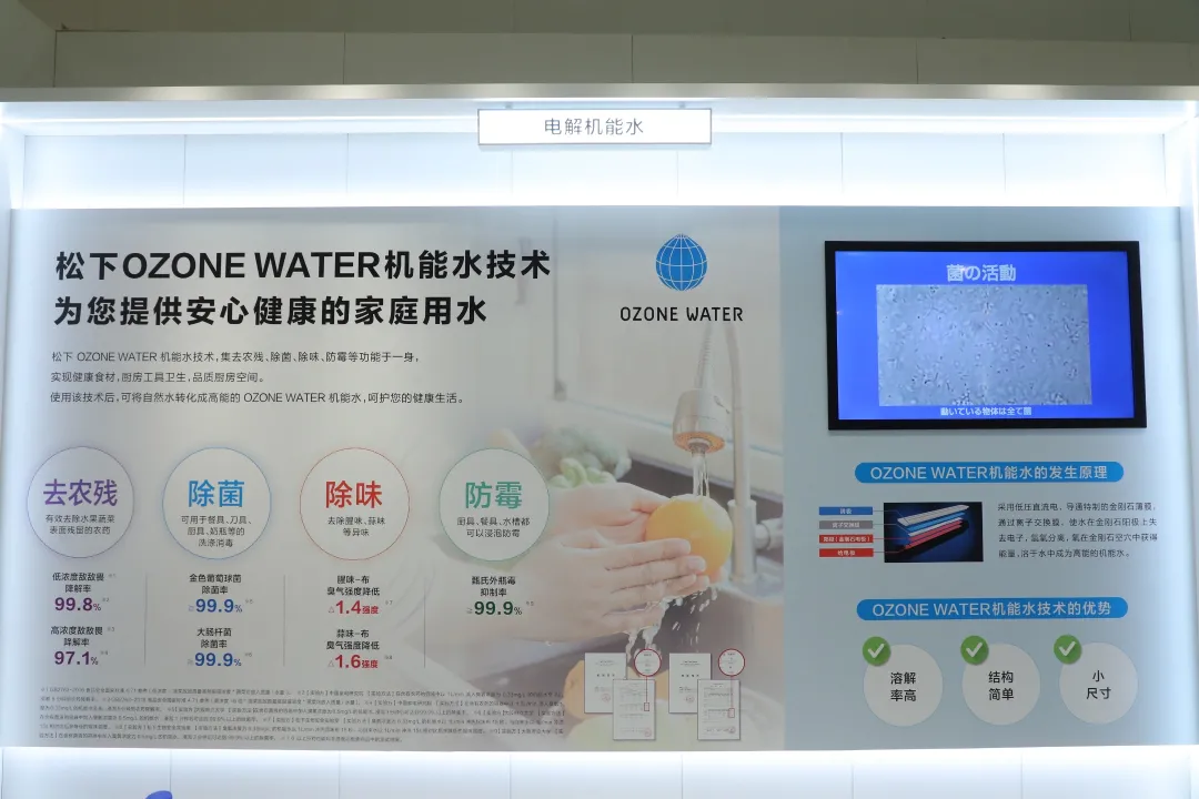 松下“机能水”首次亮相中国厨卫展 解锁清洁新科技
