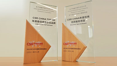 松下电器荣获CSR中国教育榜 “年度最佳责任企业品牌”和“年度优秀志愿服务项目”