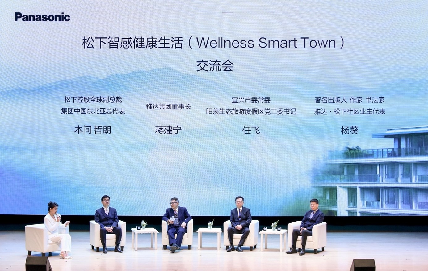 图：松下智感健康生活（Wellness Smart Town）交流会