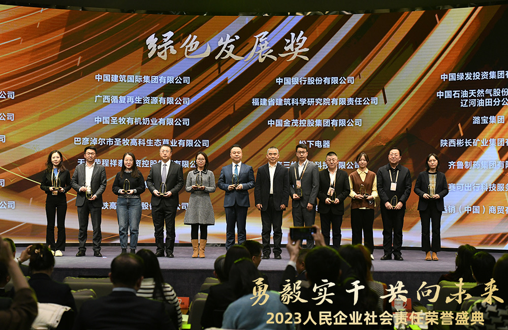 2023人民企业社会责任荣誉盛典在京举办，松下荣获绿色发展奖