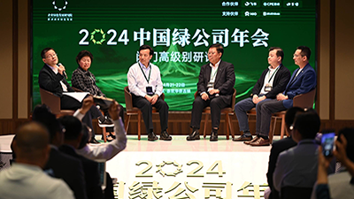 松下参加2024中国绿公司论坛 推进制造业的绿色低碳发展
