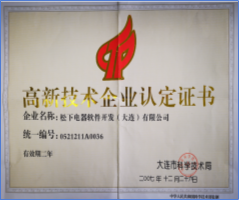 高新技术企业 高新技术企业