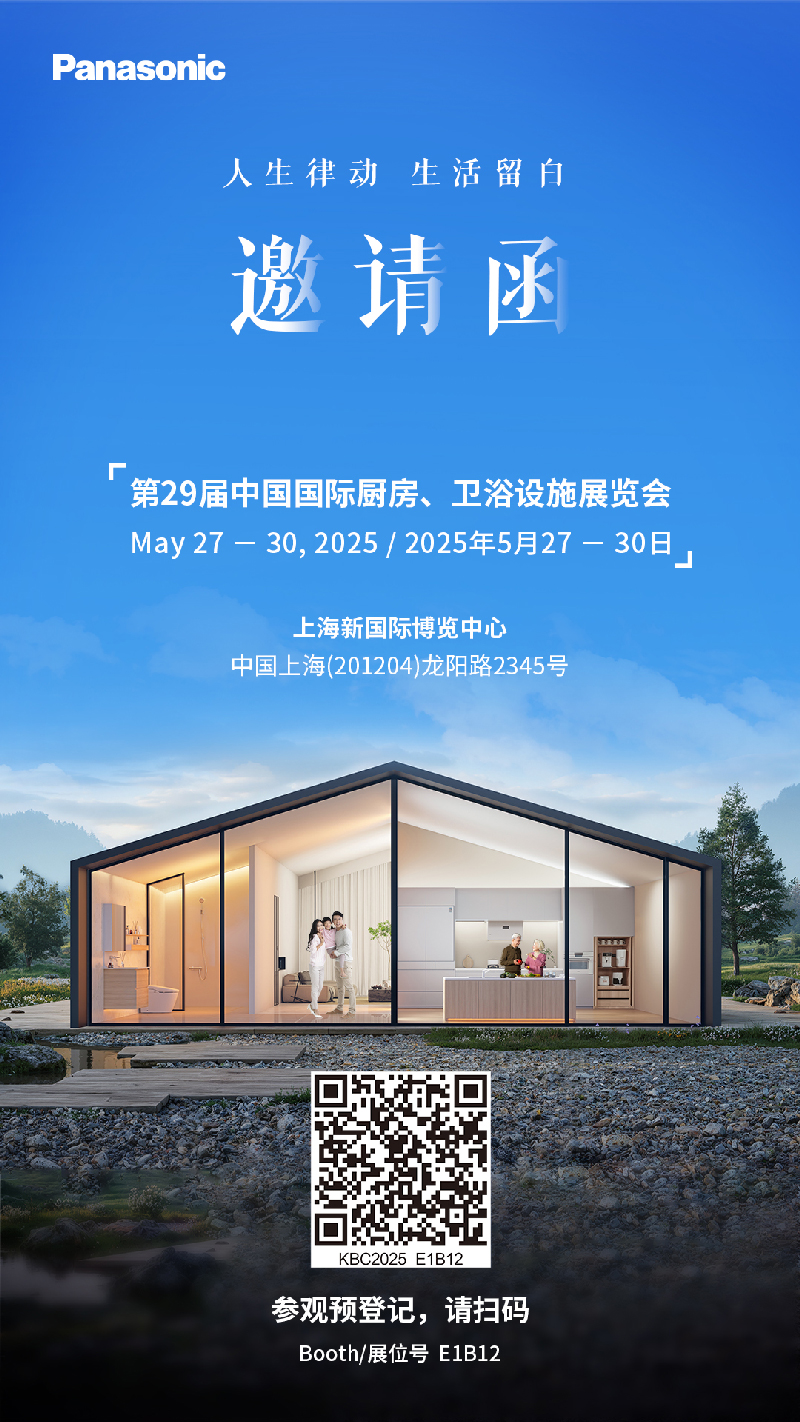 沉浸式解锁未来生活新体验 2025KBC松下展台即将启幕! 沉浸式解锁未来生活新体验 2025KBC松下展台即将启幕!