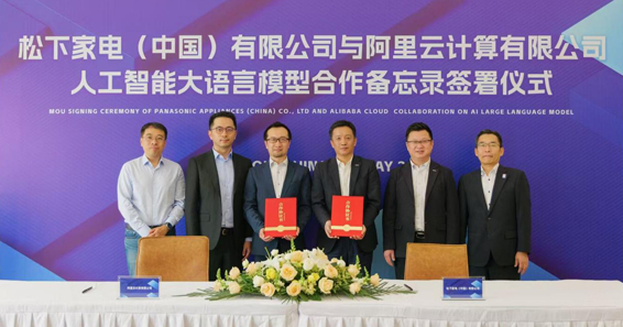松下家电中国与阿里云达成AI合作，共探智慧家电创新