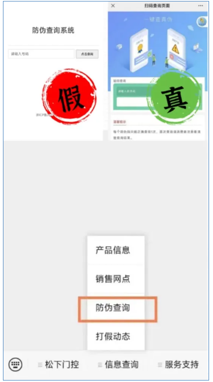 假货查询方法 假货查询方法