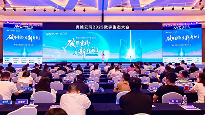松下出席奥维云网2025数字生态大会，分享“1+N+X”理念