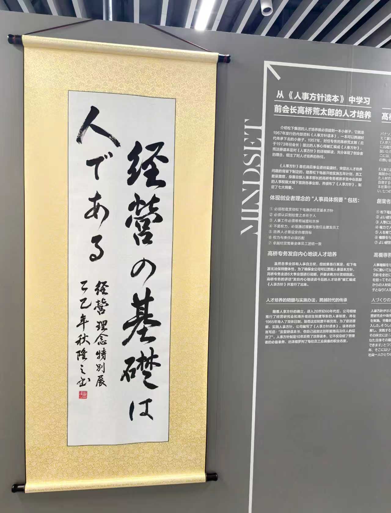 西隆之CHRO题写的中日文主题书法