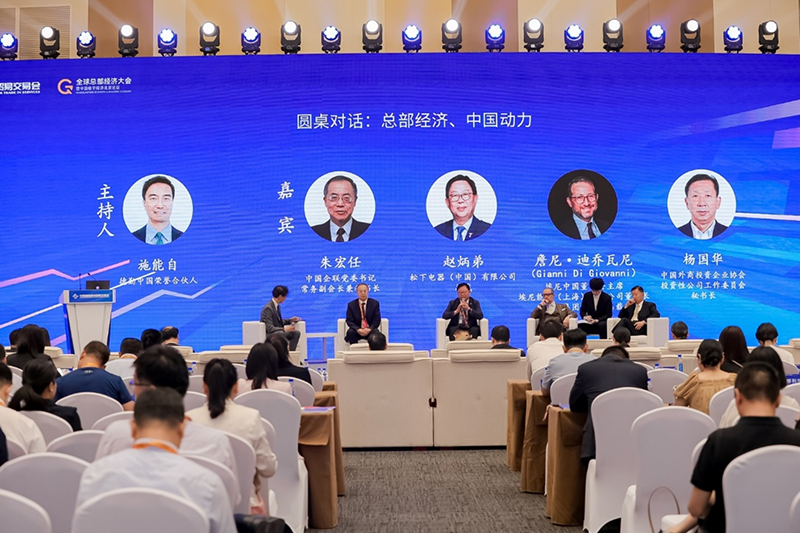 2025全球总部经济大会主题论坛