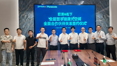 松下与欧派 签约仪式现场