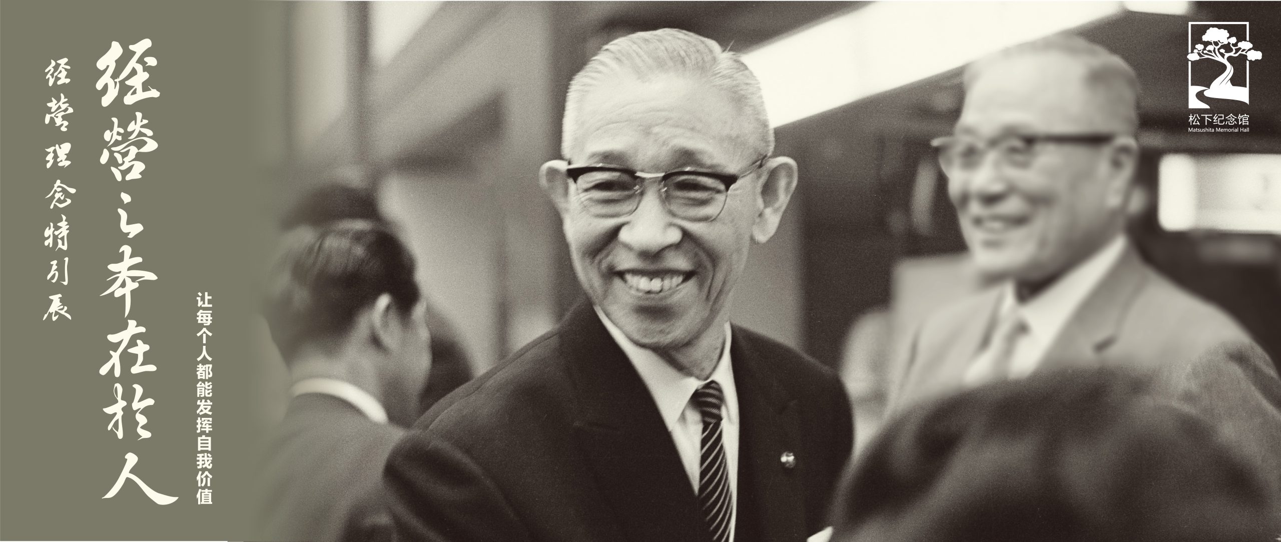 松下纪念馆