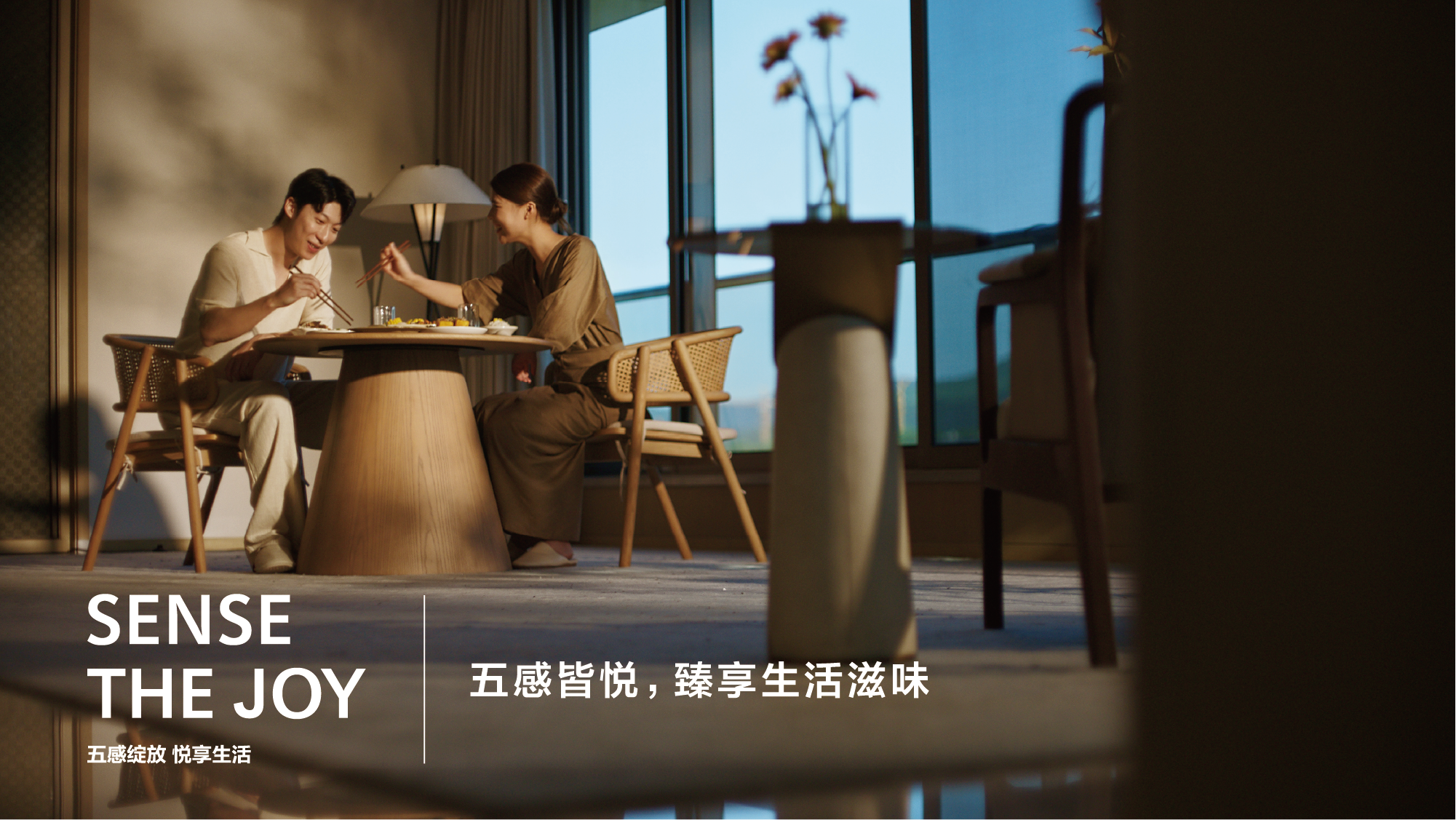 五感皆悦，臻享生活滋味