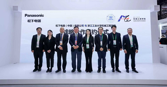 松下 × 浙工大机械学院 签署战略合作协议 开启多维度合作新阶段