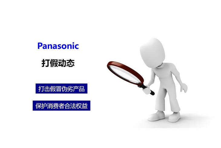 Panasonic镍氢电池重大售假案查处