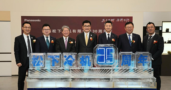 三十而砺 向新而行—— 无锡松下冷机30周年庆典暨新展厅启幕仪式举行