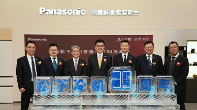 三十而砺 向新而行—— 无锡松下冷机30周年庆典暨新展厅启幕仪式举行