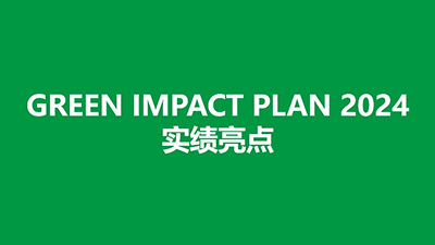 松下集团发布环境行动计划“GREEN IMPACT PLAN 2024”成果及2025年度目标