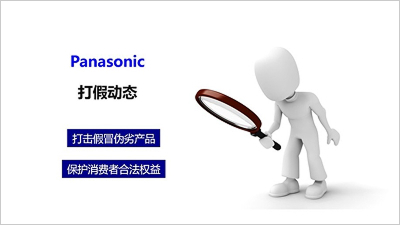 Panasonic镍氢电池重大售假案查处