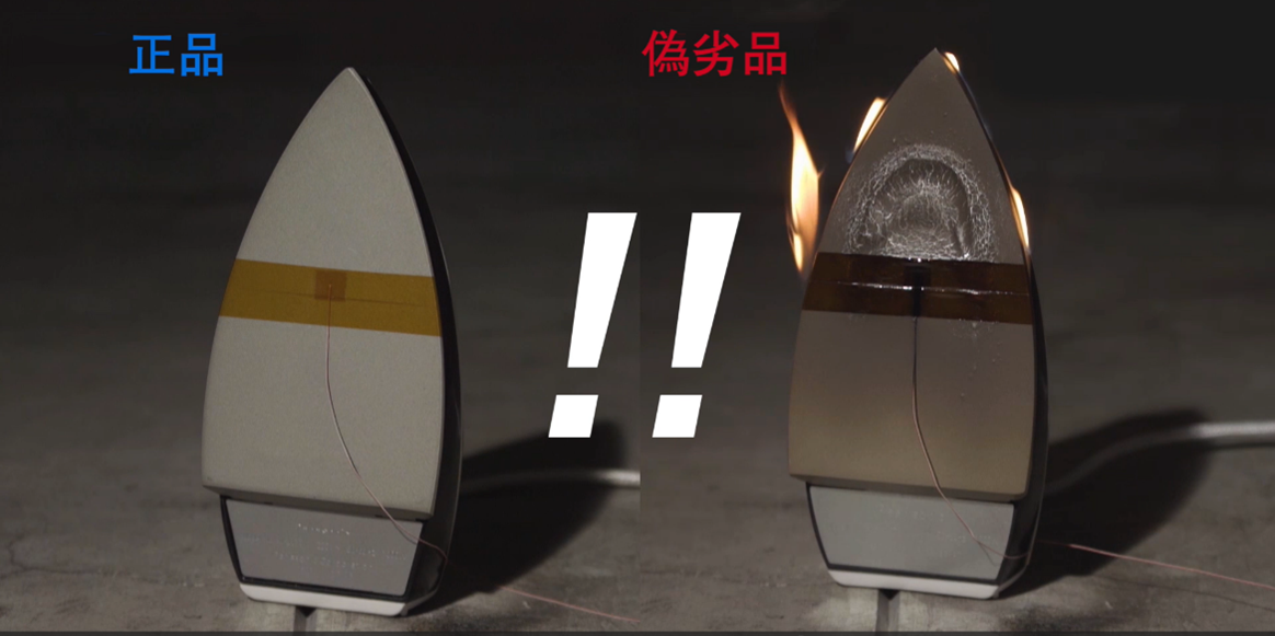 假冒品潜藏的生命安全威胁‌