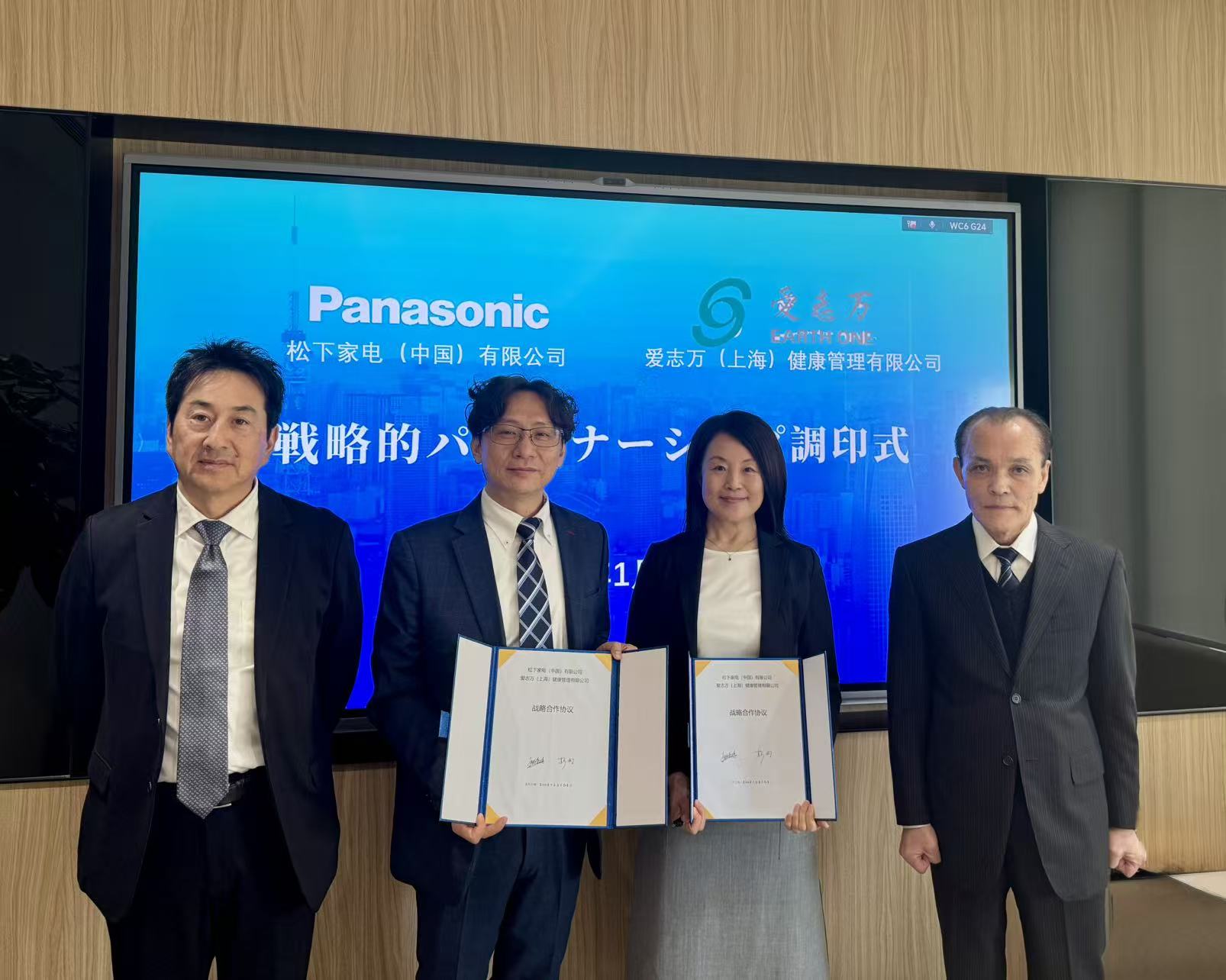 松下家电与爱志万签署战略合作 | 创新驱动健康人居事业新篇章
