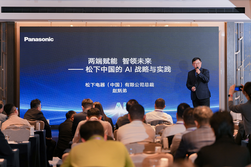 赵炳弟《两端赋能 智领未来——松下中国的AI战略与实践》主题演讲