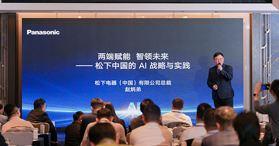 两端赋能AI新生态 松下中国闪耀CEC二十周年盛典
