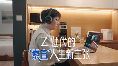 我的“素直”人生——Z世代的“素直”人生新主张